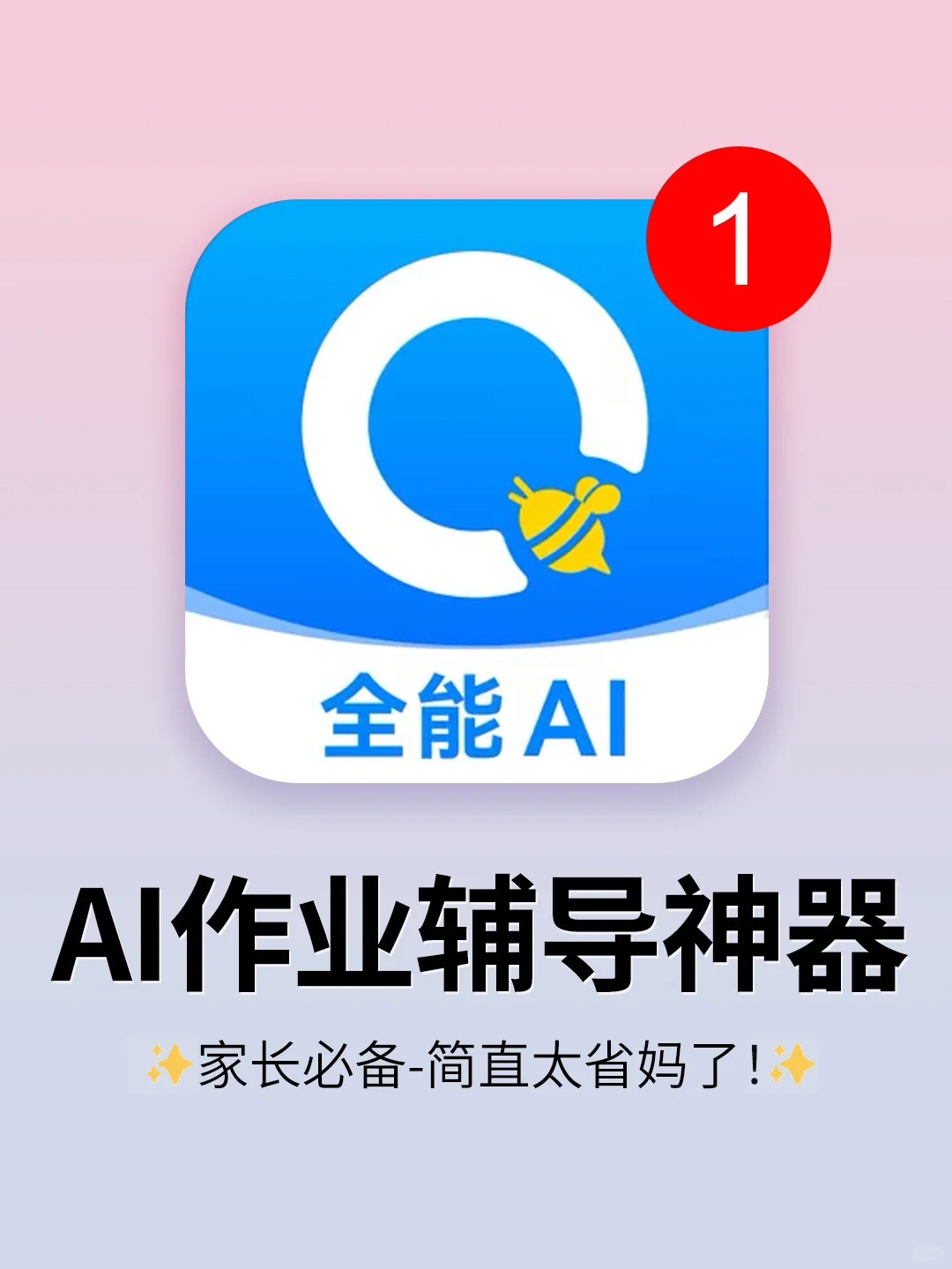 超懂家长的学习“神”器！简直太省妈了‼️