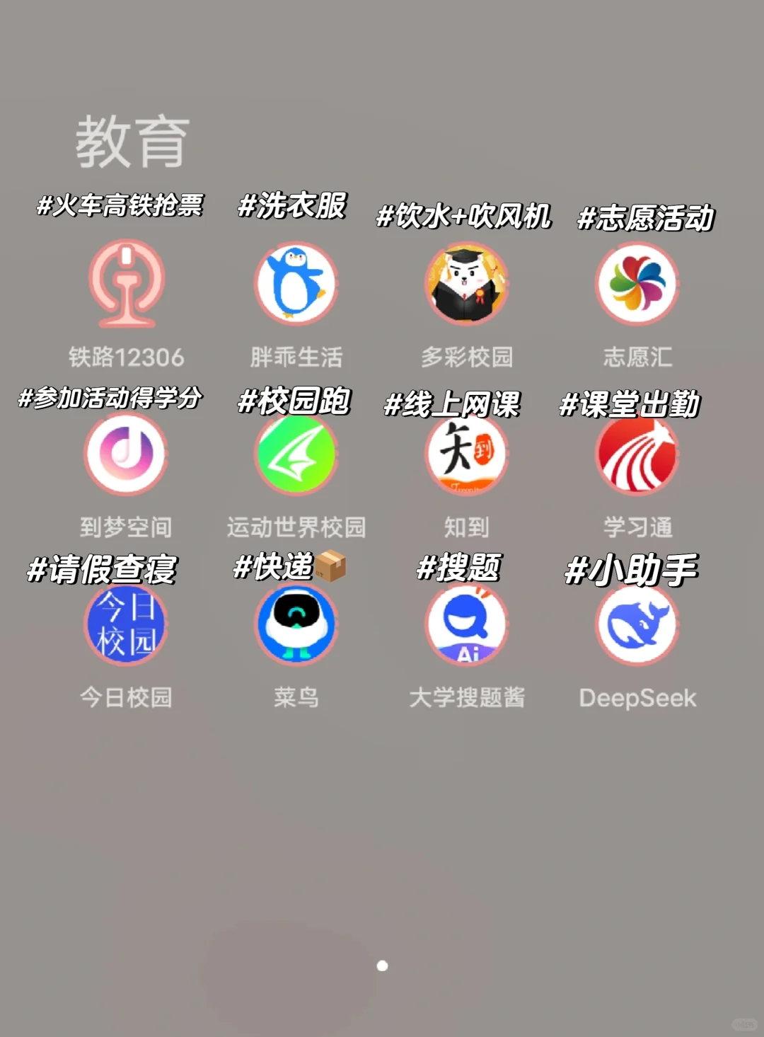 河北环境工程学院新生安装软件