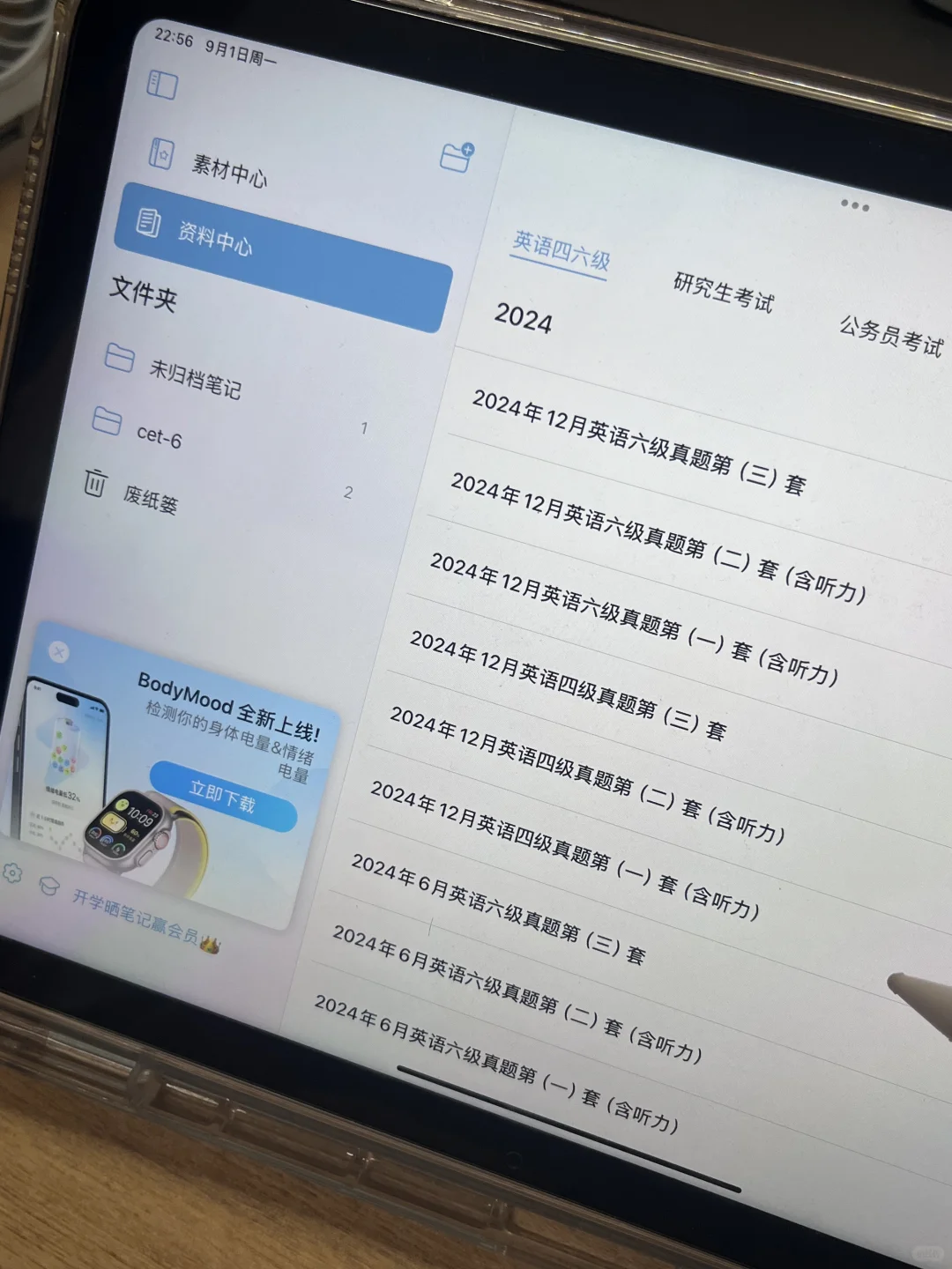 好用的无纸化学习软件 自由笔记📝