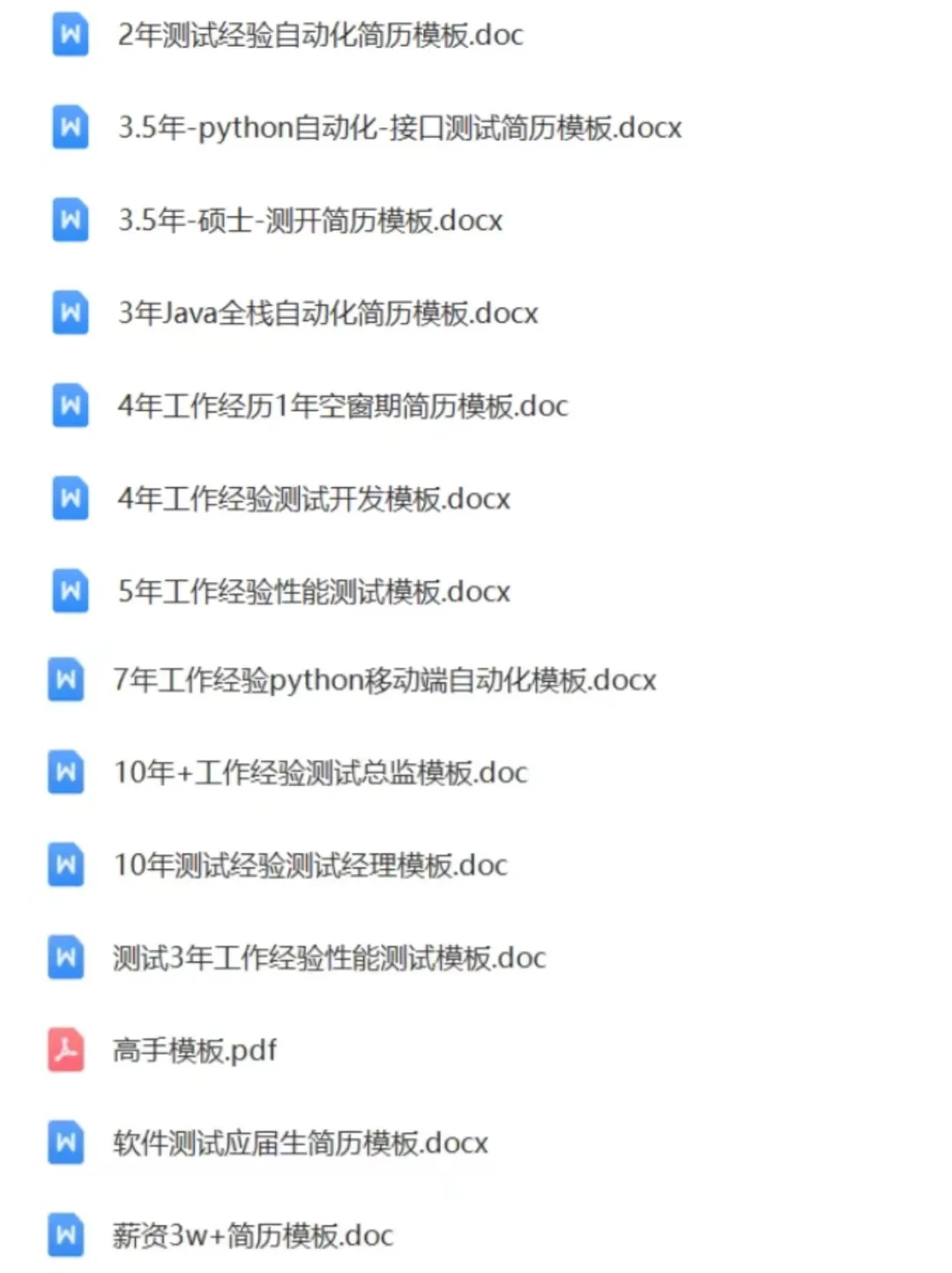 9月，软件测试简历这样写才能找到工作~