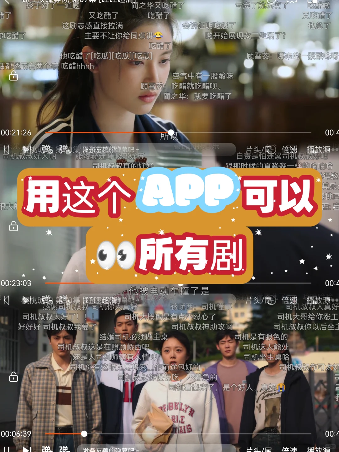 自用④年没有崩过～流畅～终于找到带弹幕的