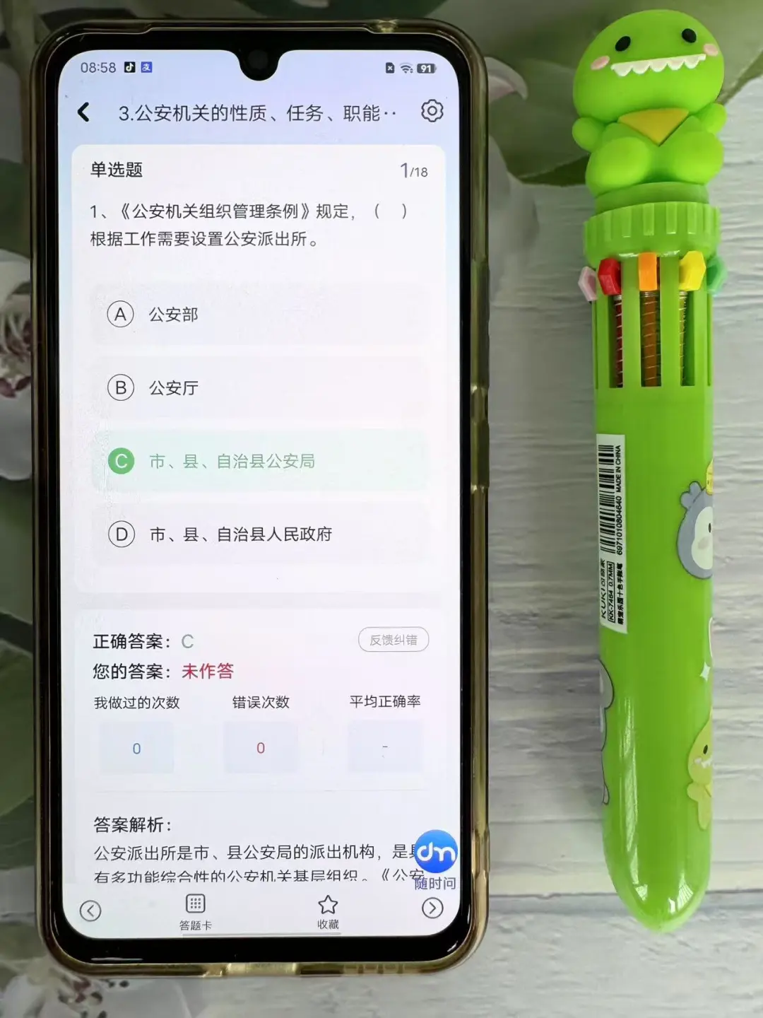 辅警考试，我发现了一个能改变成绩的app！