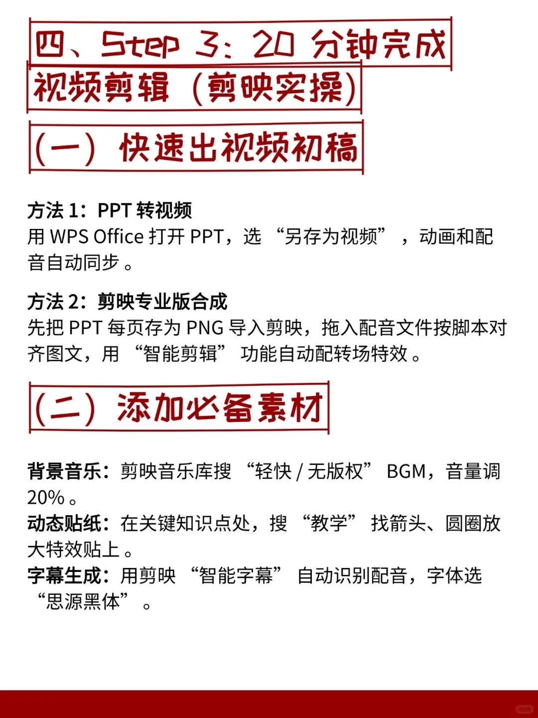 速度出片手把手教你做DeepSeek生成微课视频