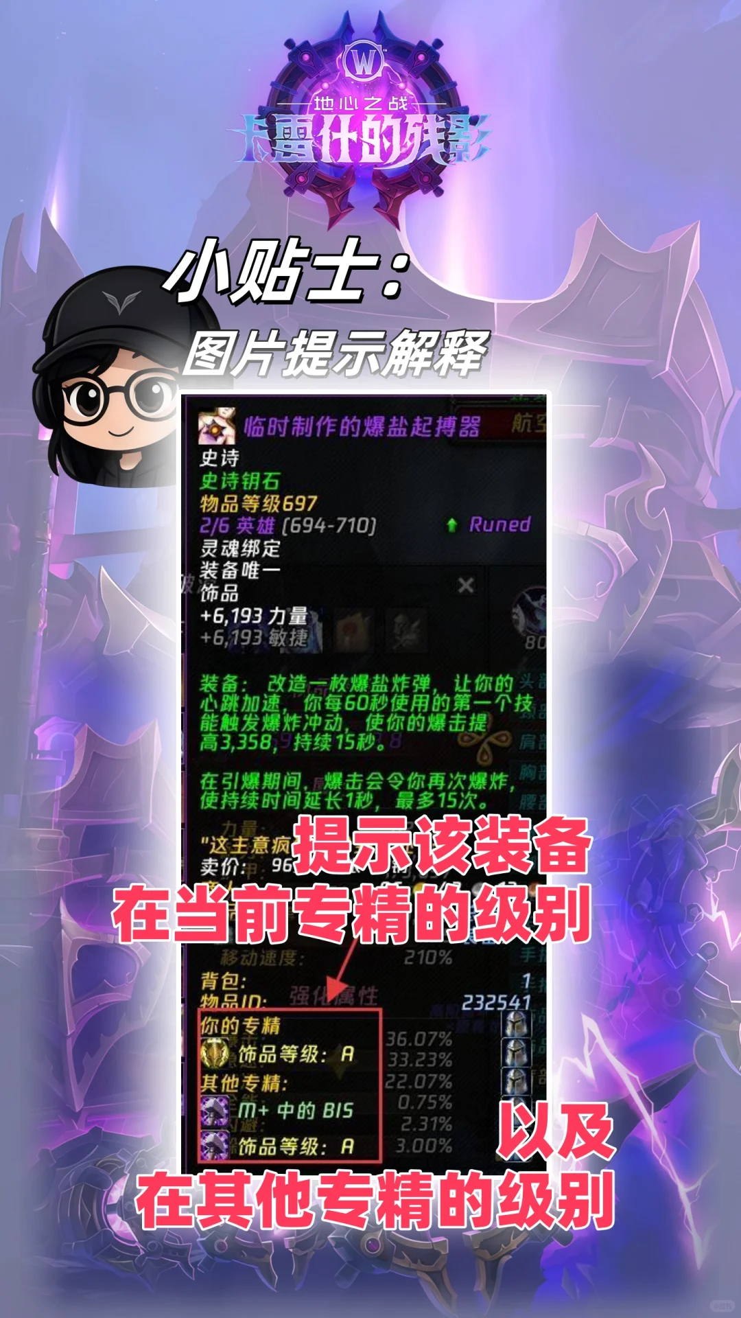 超强bis装备提示插件，新手必备！