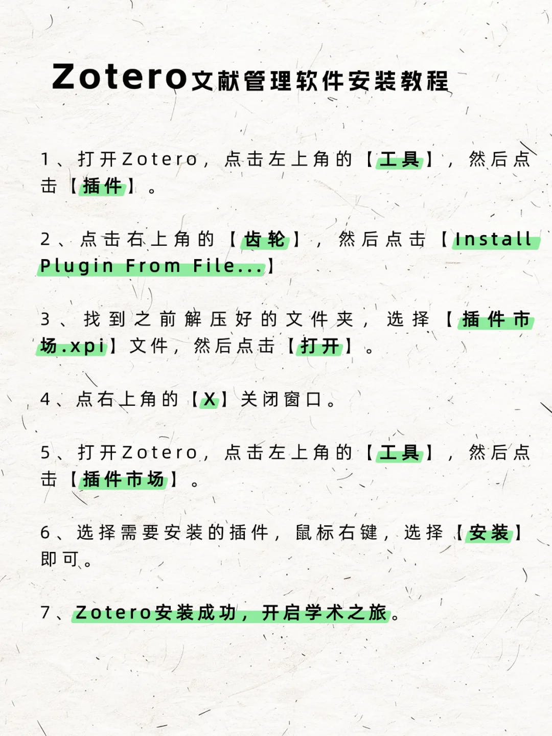 建议收藏!Zotero文献管理软件与插件的安装