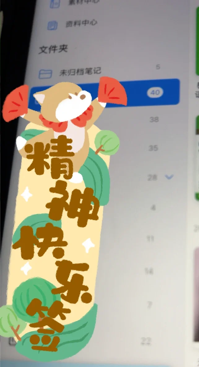 自由笔记，我的神！