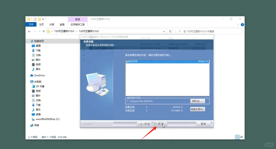CAD 天正建筑T20 V10下载安装教程附软件包