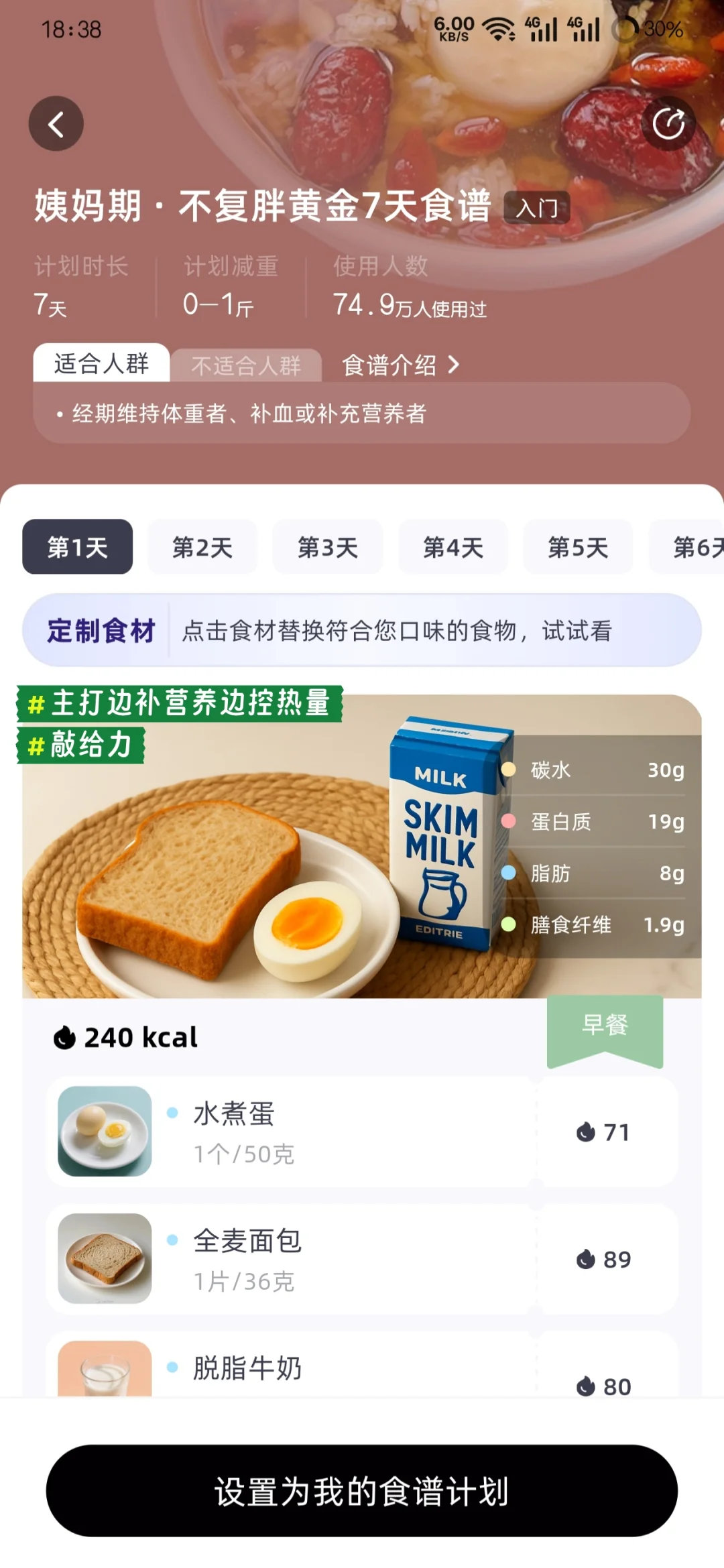 经期减肥少不了的宝藏减肥软件分享