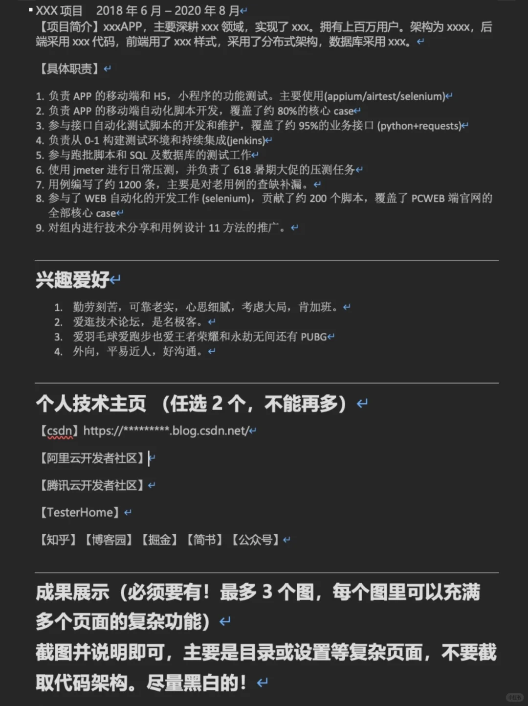 9月，软件测试简历这样写才能找到工作~