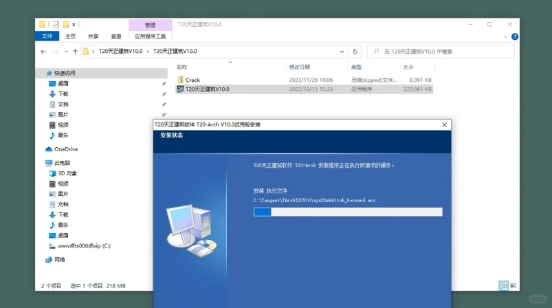 CAD 天正建筑T20 V10下载安装教程附软件包