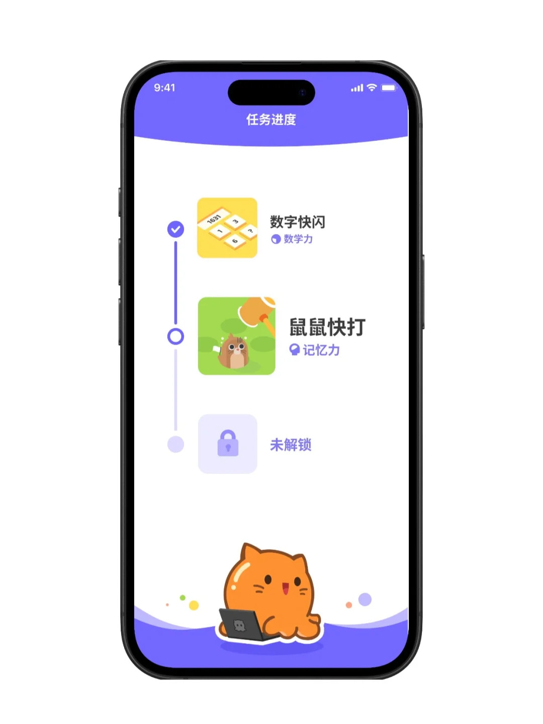 内测邀请 | 欢迎体验我们的脑锻炼App🧠