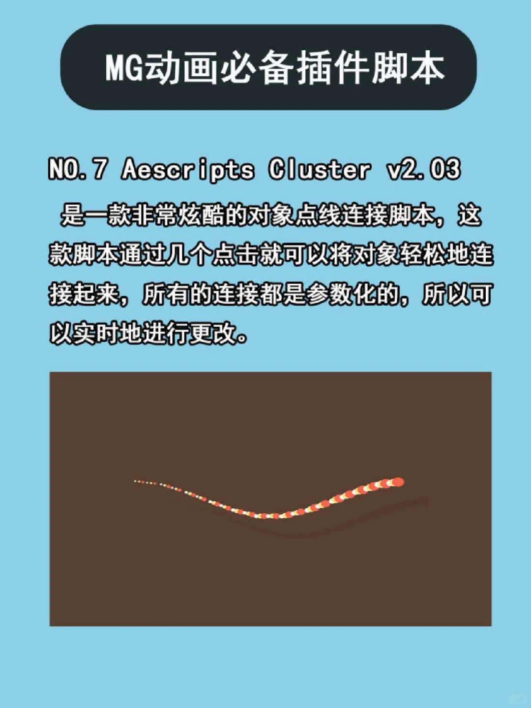 学习MG动画必备的神级插件脚本❗❗❗