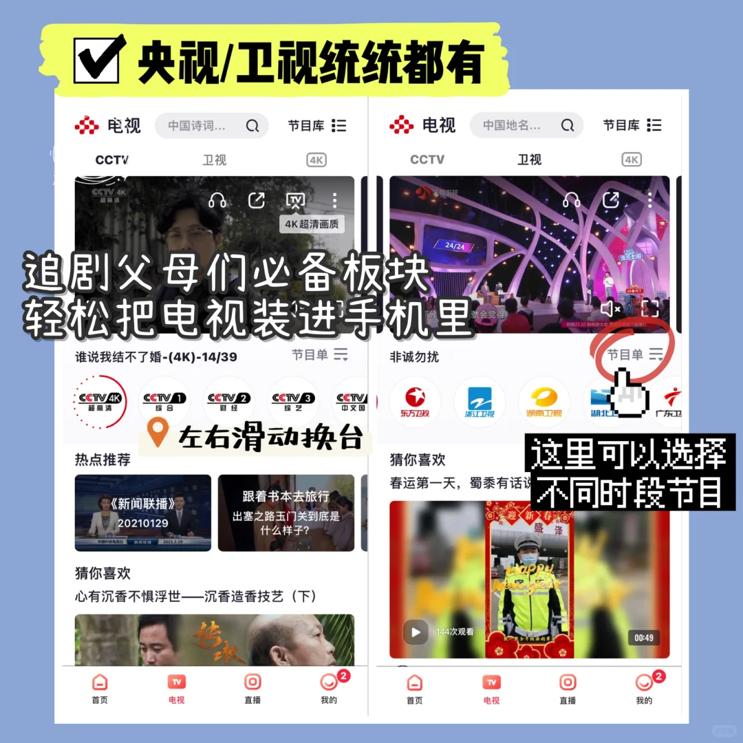 3分钟教会爸妈在手机上看电视!亲戚都在夸我