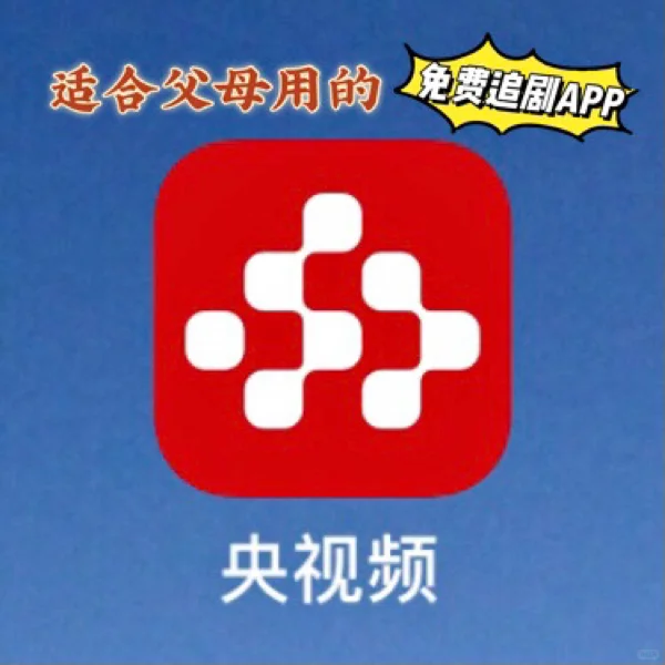 3分钟教会爸妈在手机上看电视!亲戚都在夸我