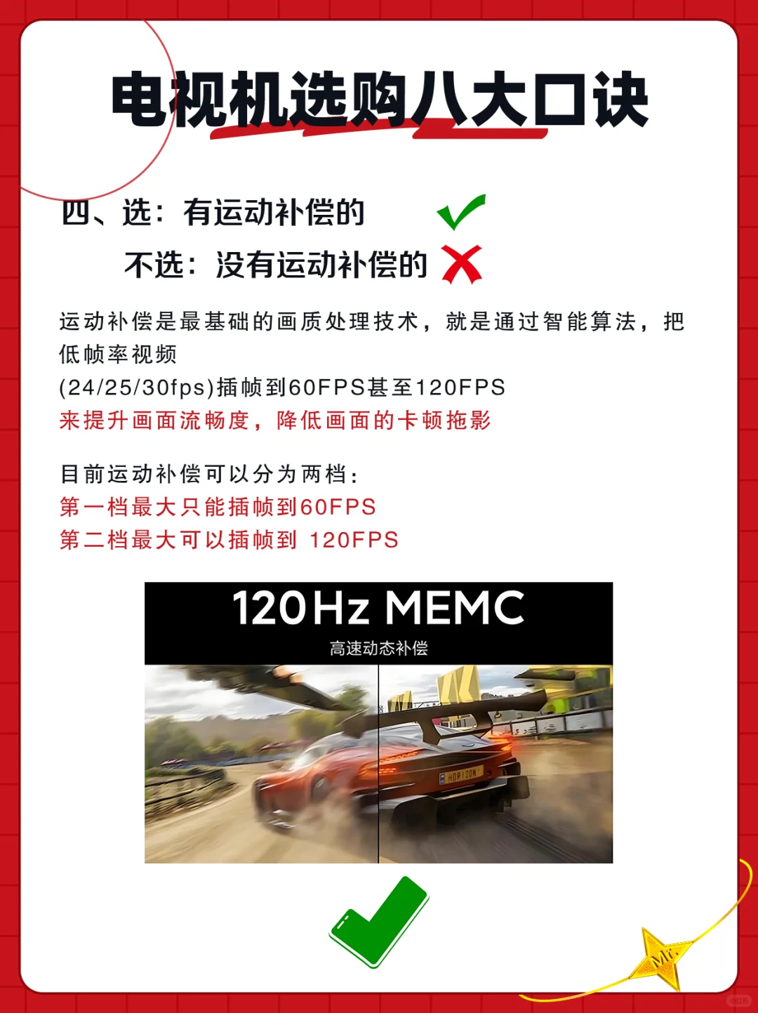 🔥8大口诀教你选好电视机，直接抄作业！