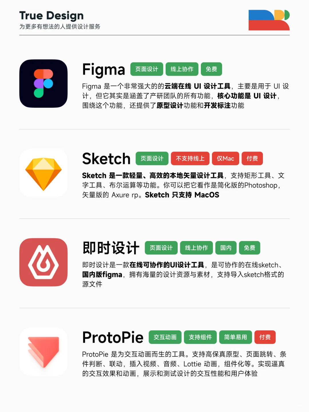 🚀2024 大厂UI设计师推荐工具