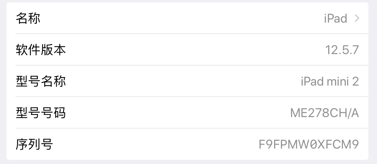 iPad mini2 软件旧版本推荐👍🏻👍🏻👍🏻