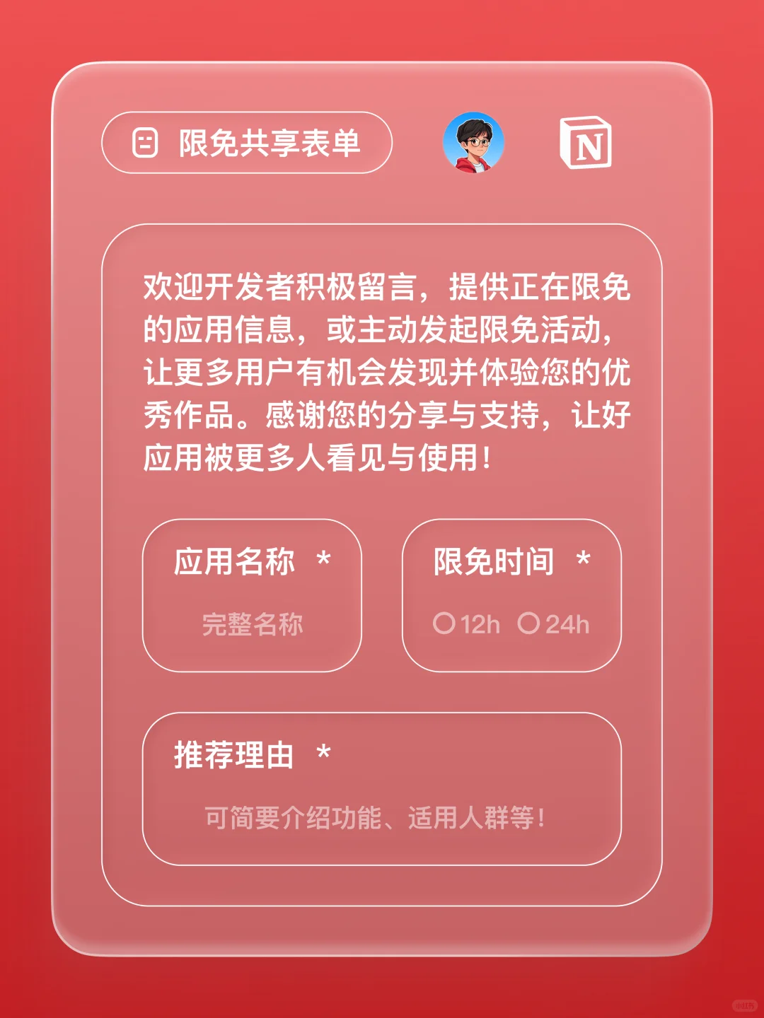 iOS 限免 - 每日时间管理工具