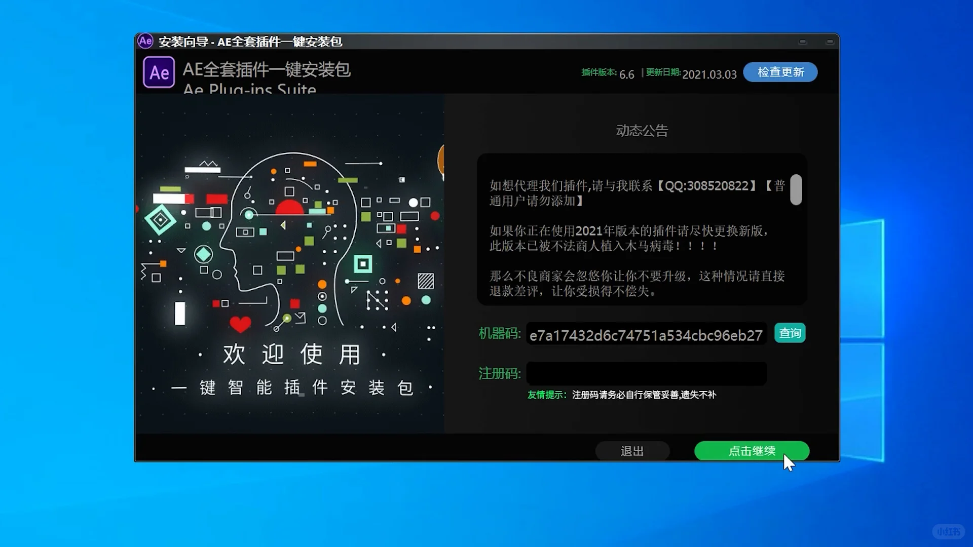 AE全套插件一键安装版安装教程