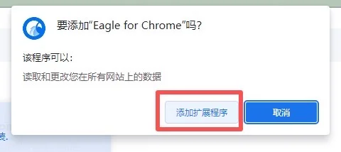 QQ浏览器Eagle插件添加