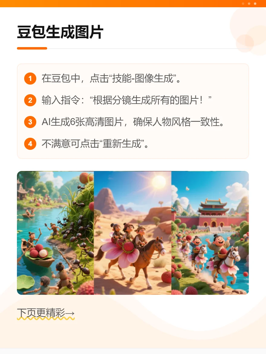 《长安的荔枝》微缩版来袭，4步轻松学会！