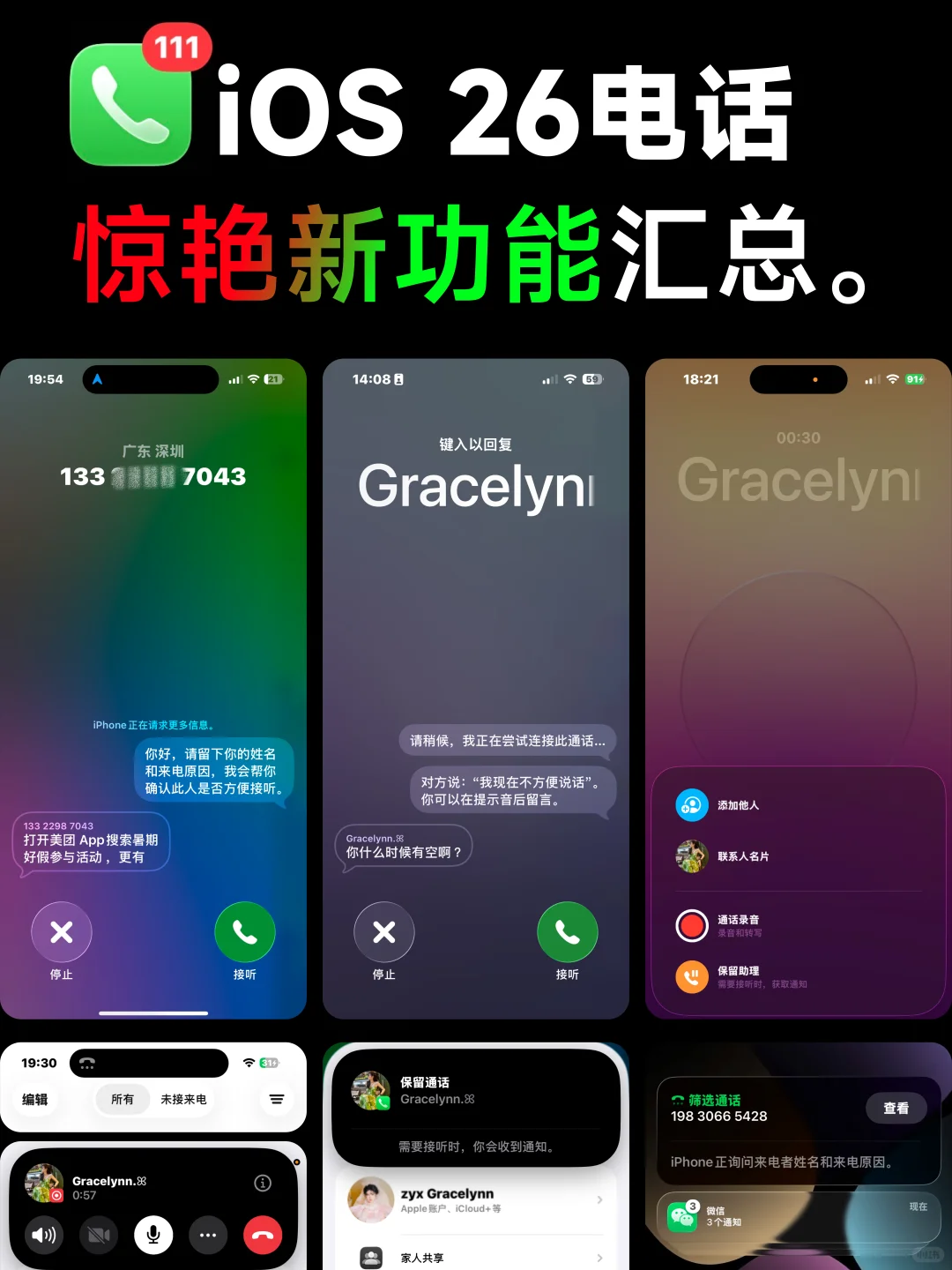 🍎必看：iOS 26电话新功能，9月升级直接用‼️