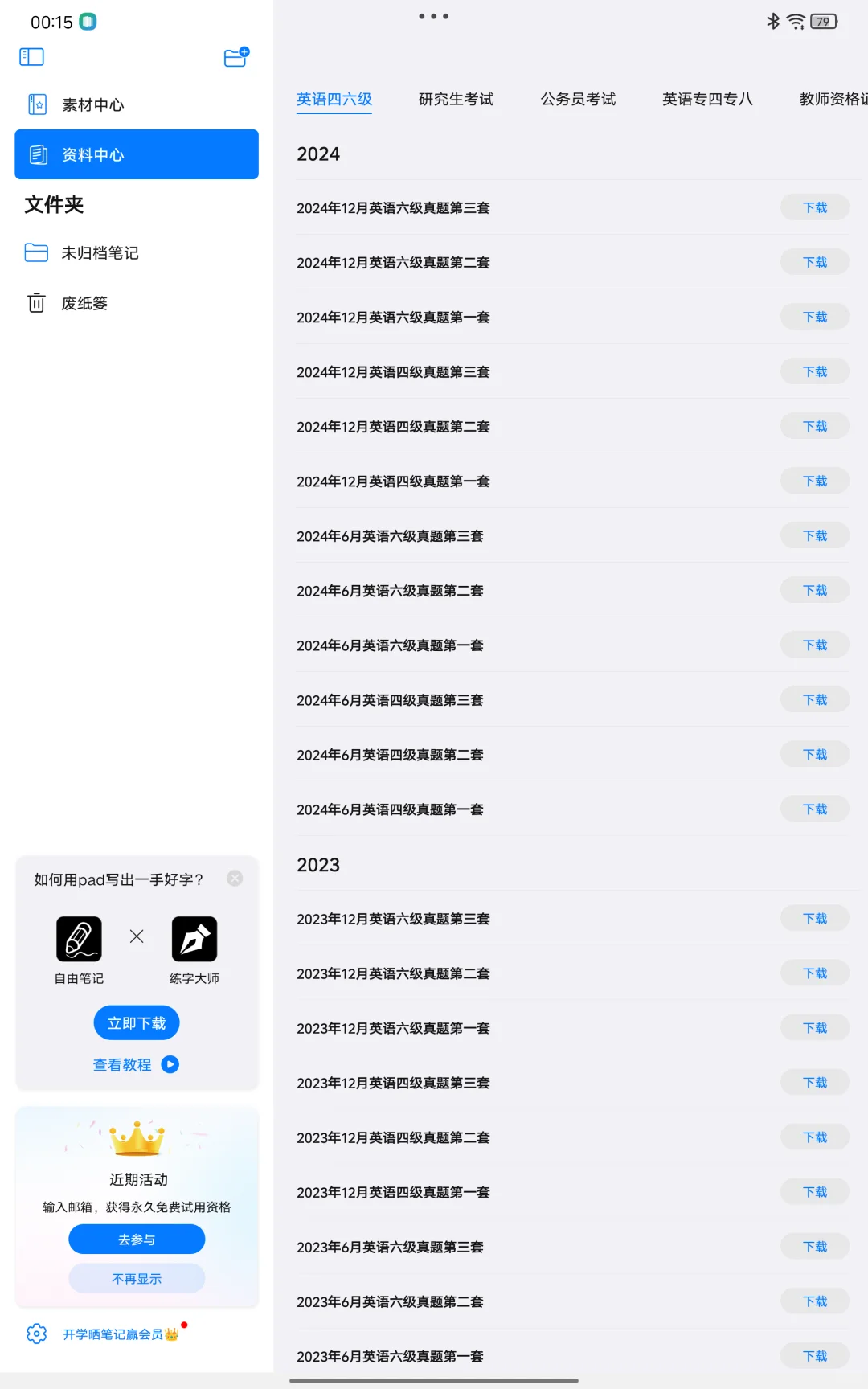 我的宝藏软件--自由笔记冲鸭！