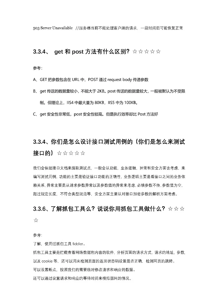 练完这26页软件测试面试题，你的面试就过了