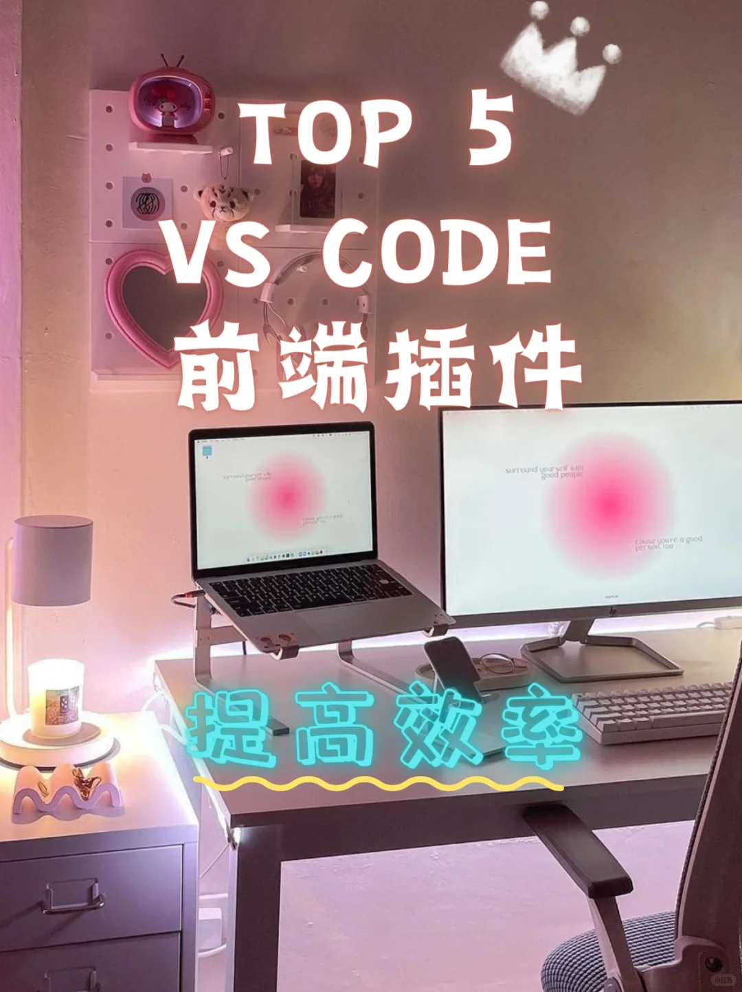 前端开发 实用VS Code插件推荐