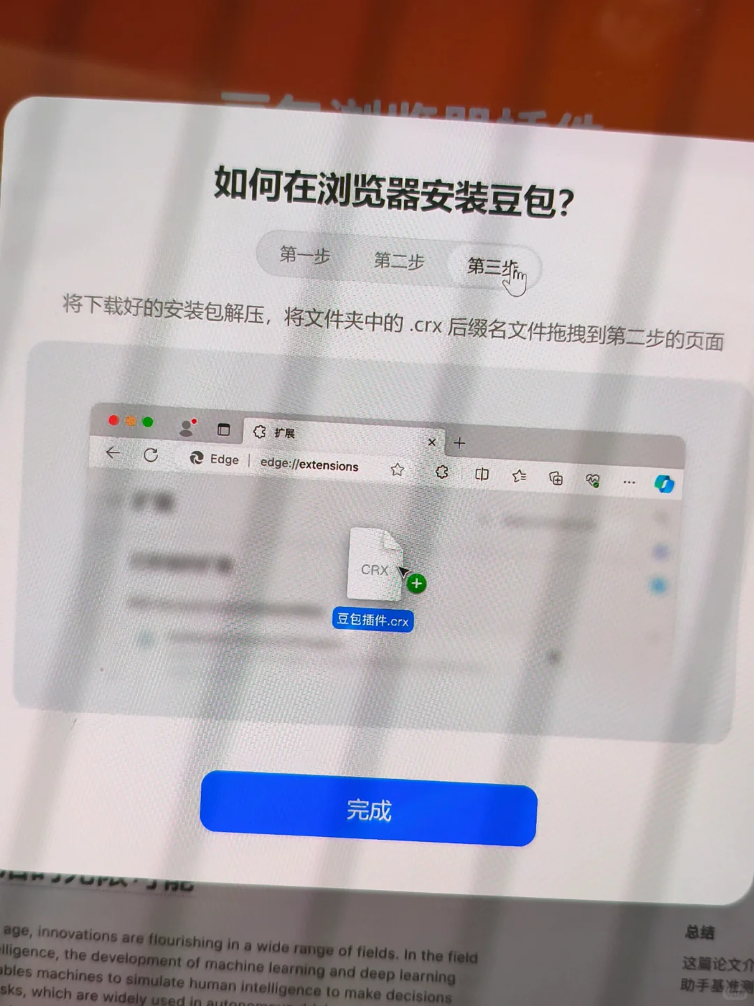 在浏览器中安装豆包插件