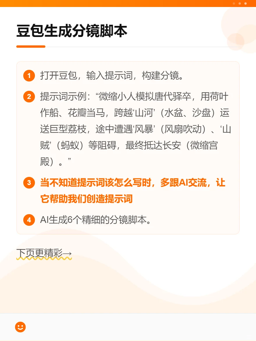 《长安的荔枝》微缩版来袭，4步轻松学会！