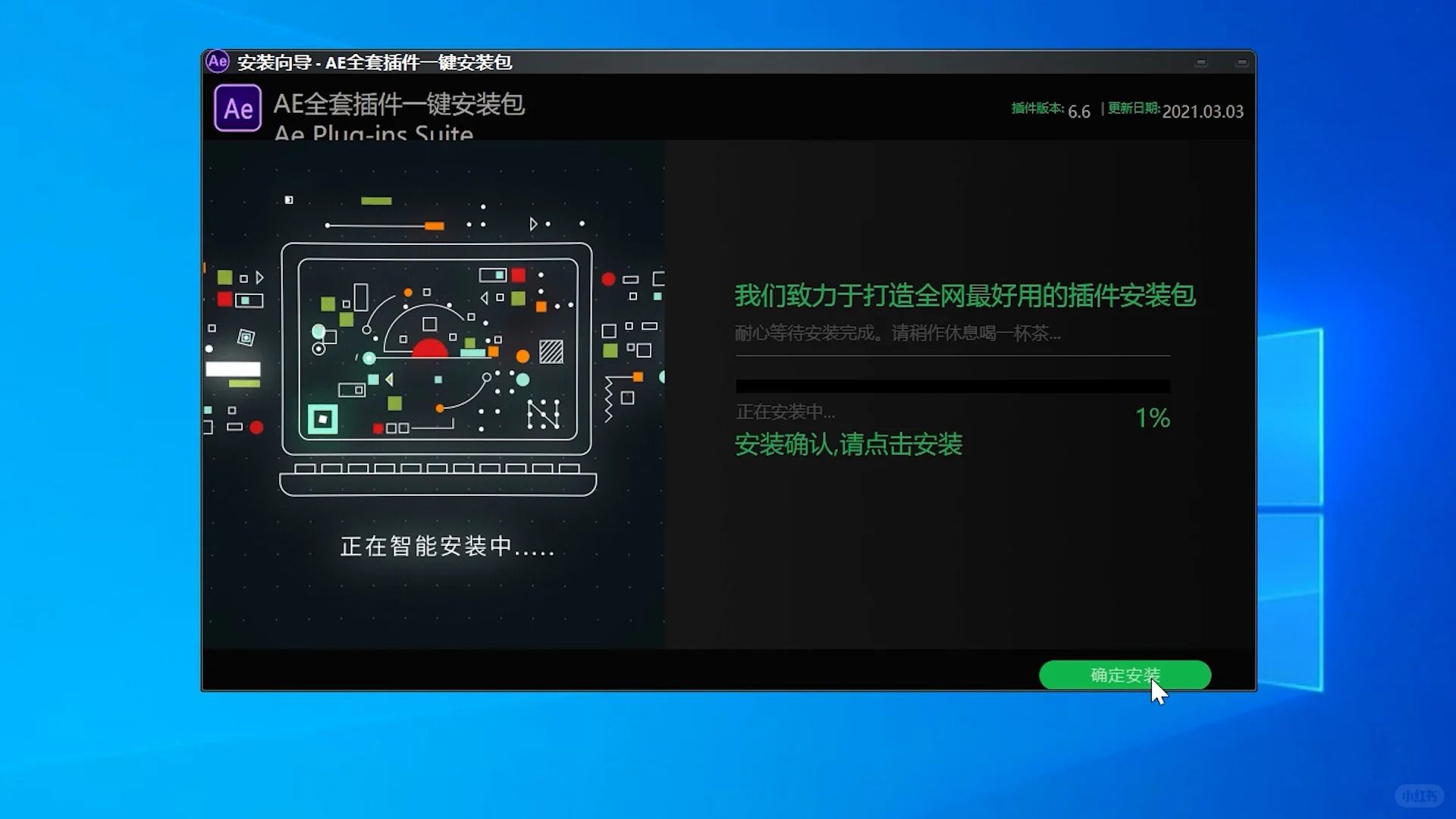 AE全套插件一键安装版安装教程