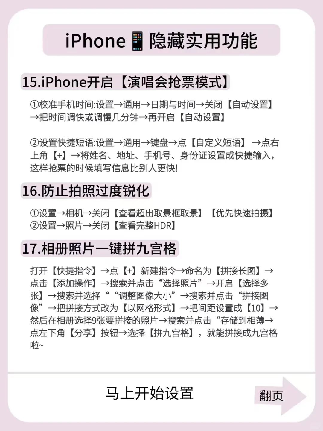 苹果📱超全实用功能，好多人还不知道😭