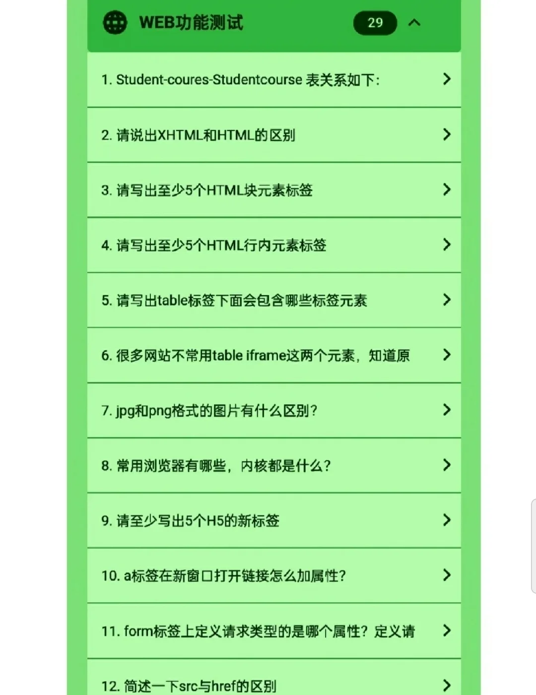 安利一个软件测试面试刷题小程序，在线刷题