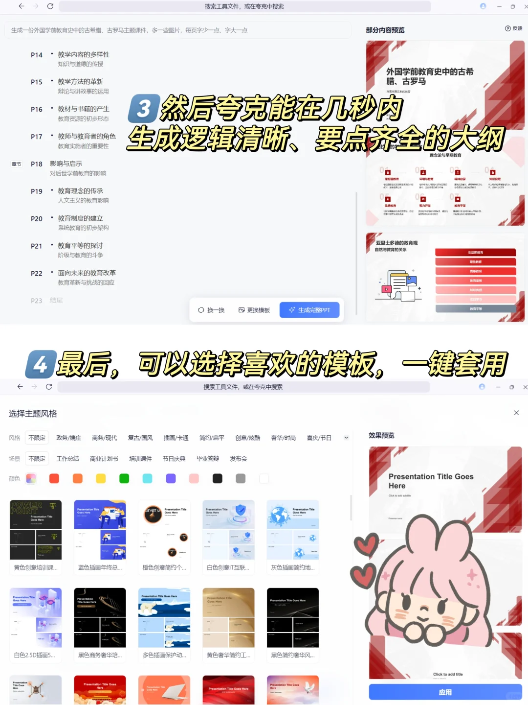 科技赋能教师｜ai软件做PPT更快捷🔥