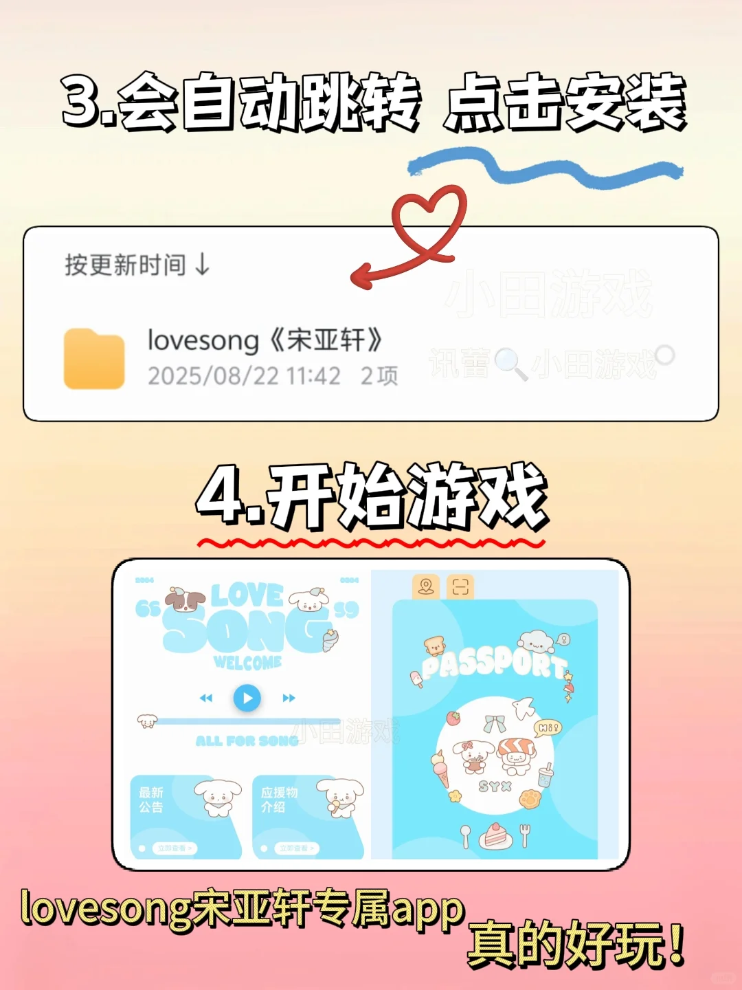 lovesong宋亚轩专属app手机安装教程来了！
