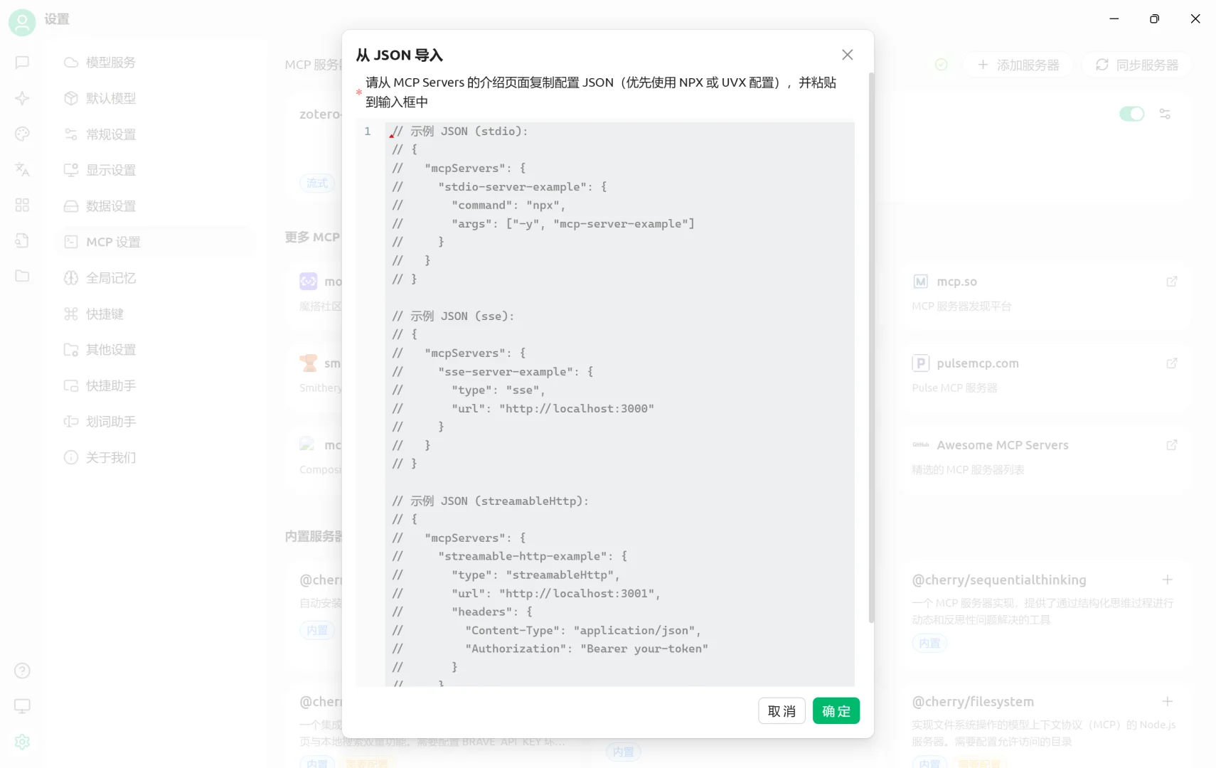 Zotero MCP 插件：AI 辅助文献管理工具