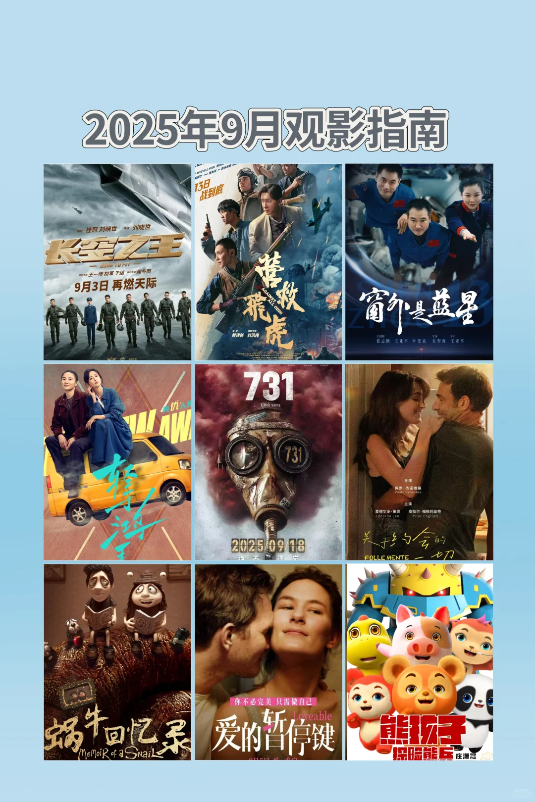 🎬9月新片一览，万众期待的731终于要来了！