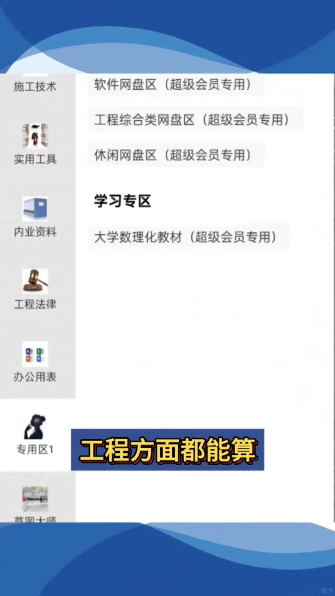 混工地必须得有这三个手机软件