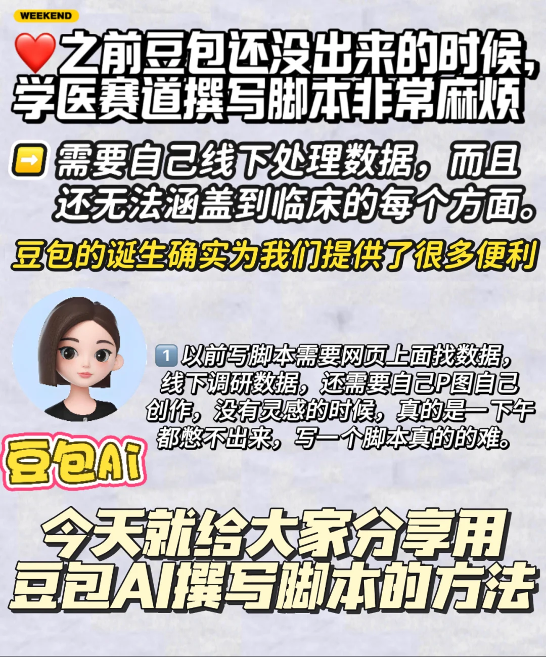 医学生年入30w🌟手把手教你用豆包写脚本！