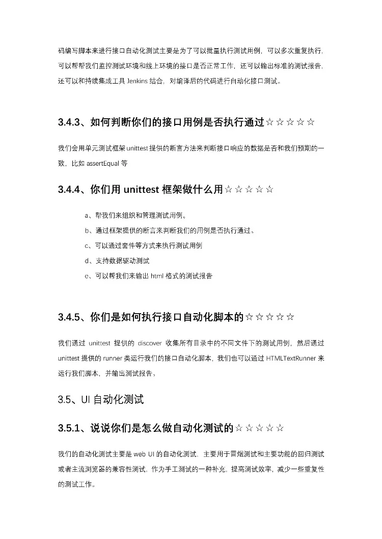 练完这26页软件测试面试题，你的面试就过了