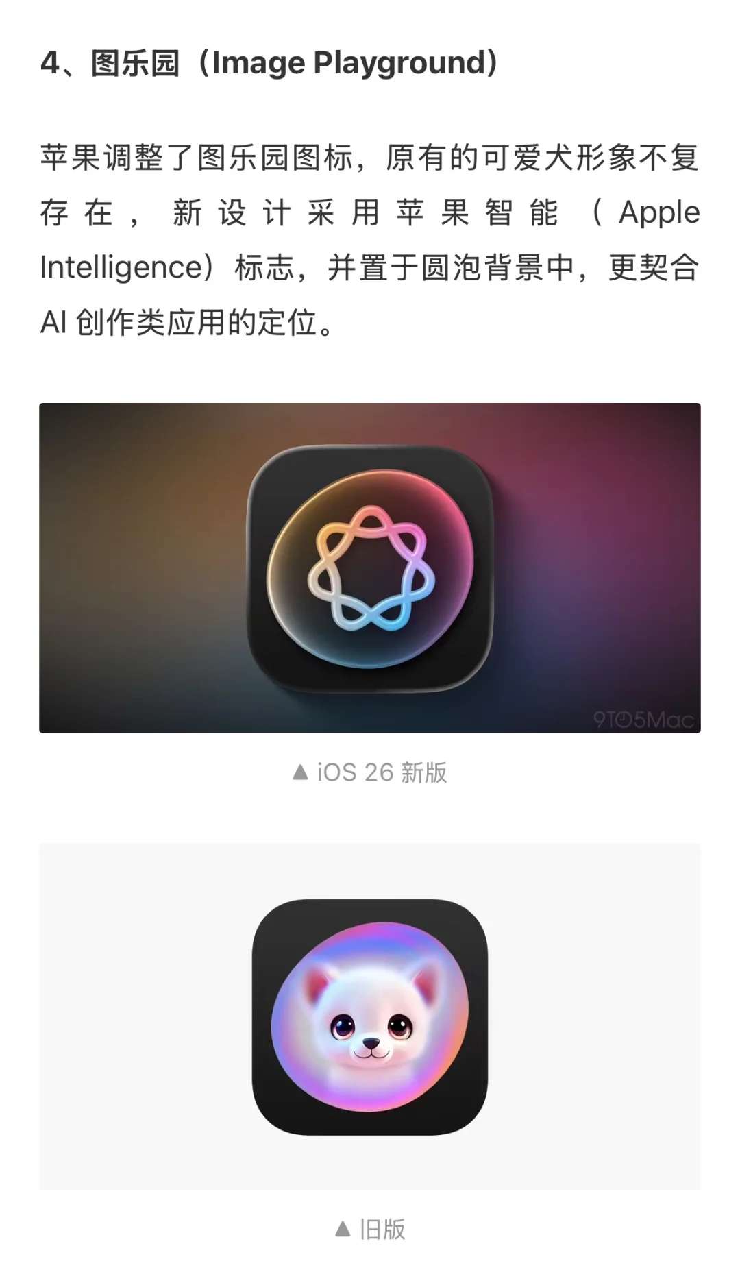 iOS26焕新应用图标!你喜欢新版还是旧版?