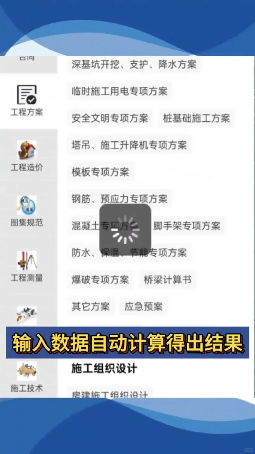 混工地必须得有这三个手机软件