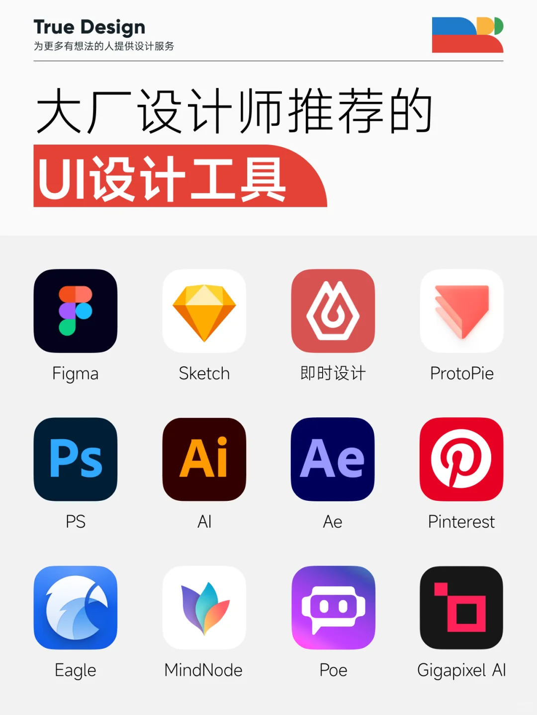 🚀2024 大厂UI设计师推荐工具