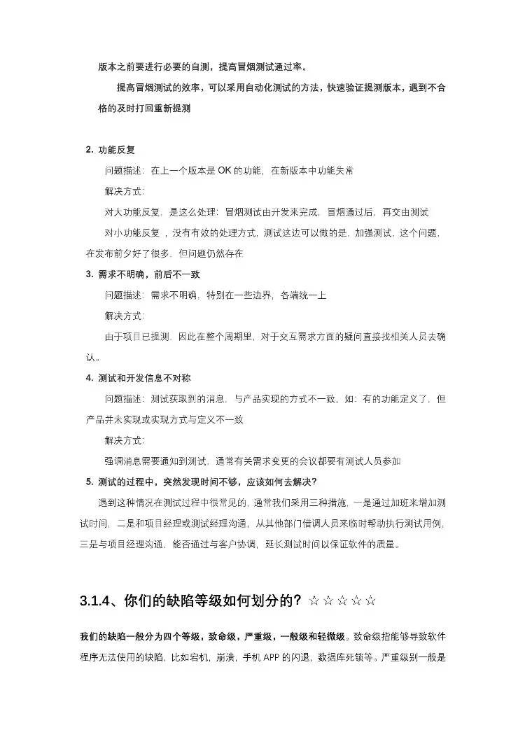 练完这26页软件测试面试题，你的面试就过了