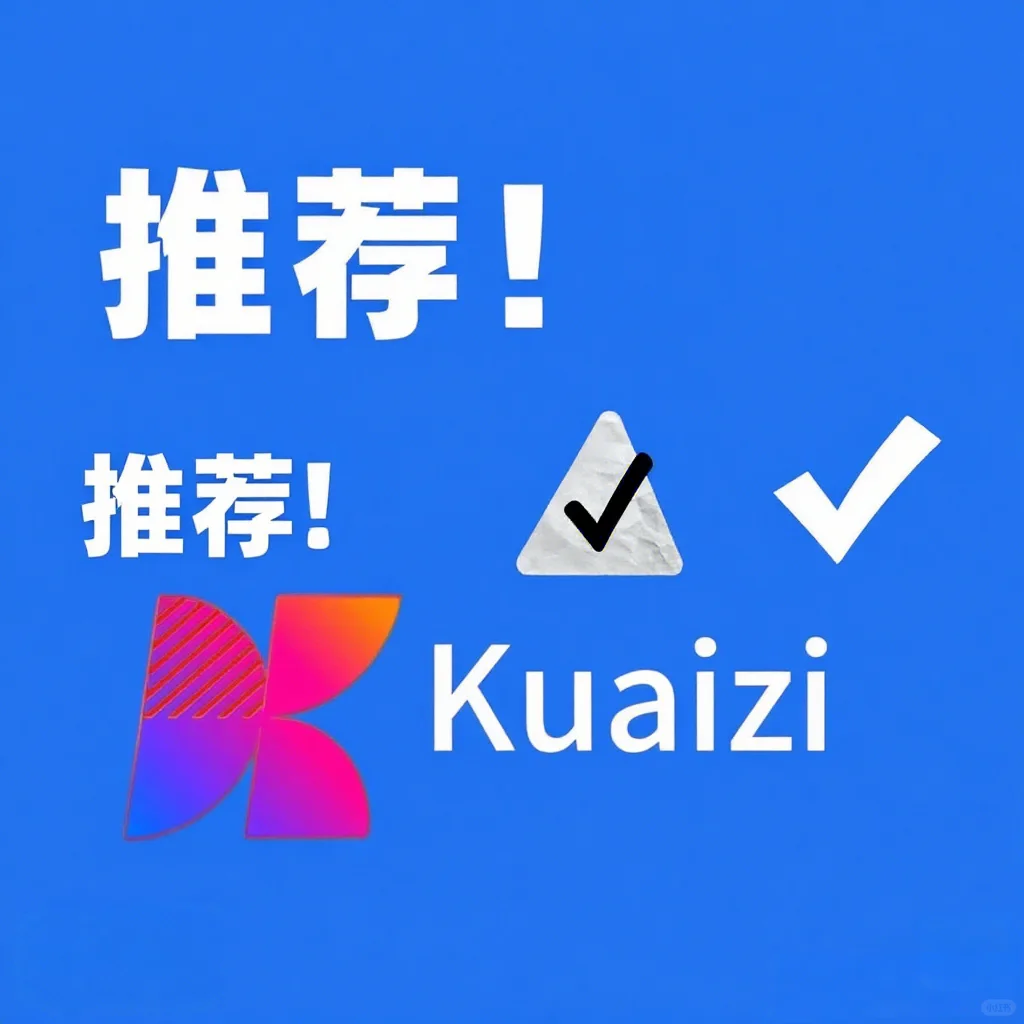 自媒体人必备！筷子软件杀疯了🥳