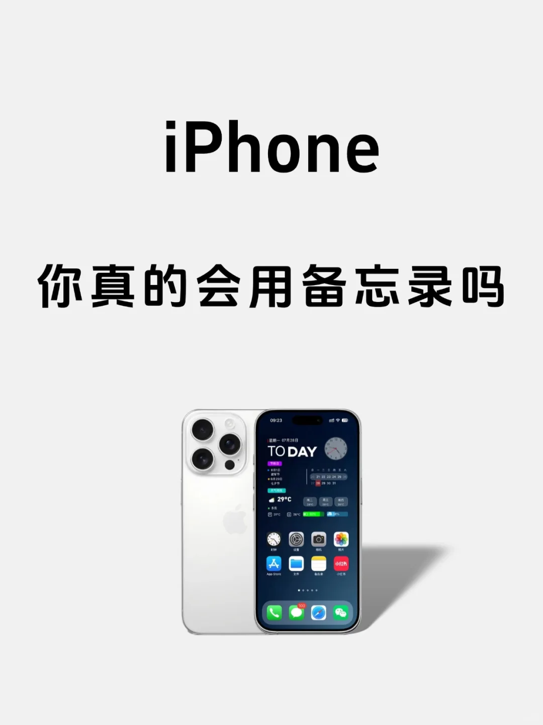 你真的会用苹果备忘录吗？