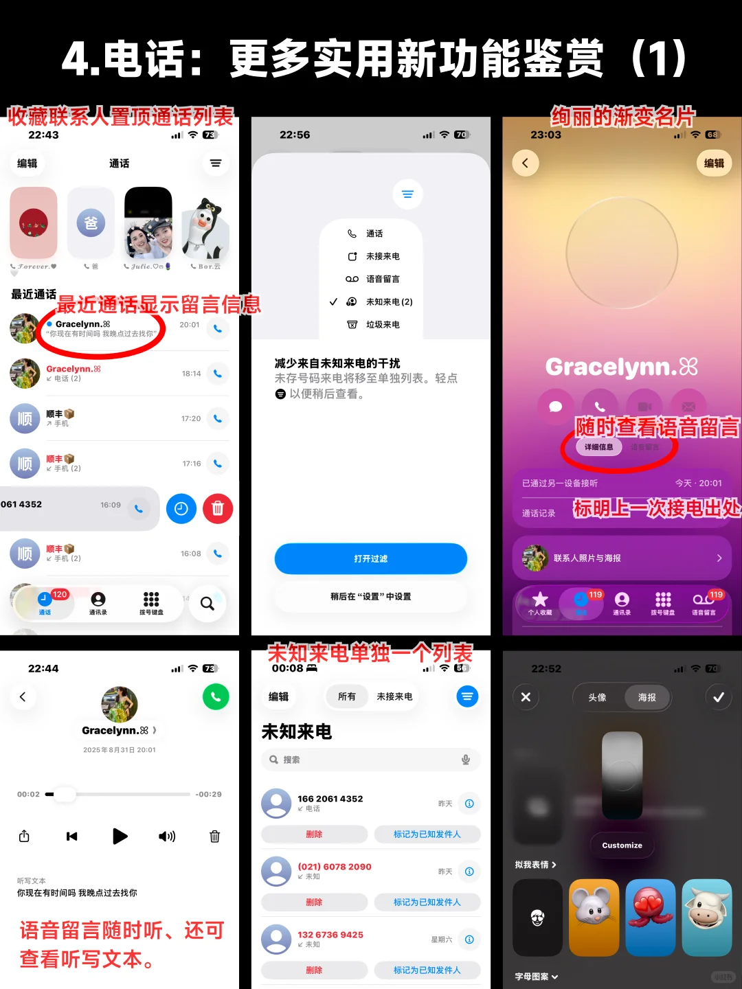 🍎必看：iOS 26电话新功能，9月升级直接用‼️