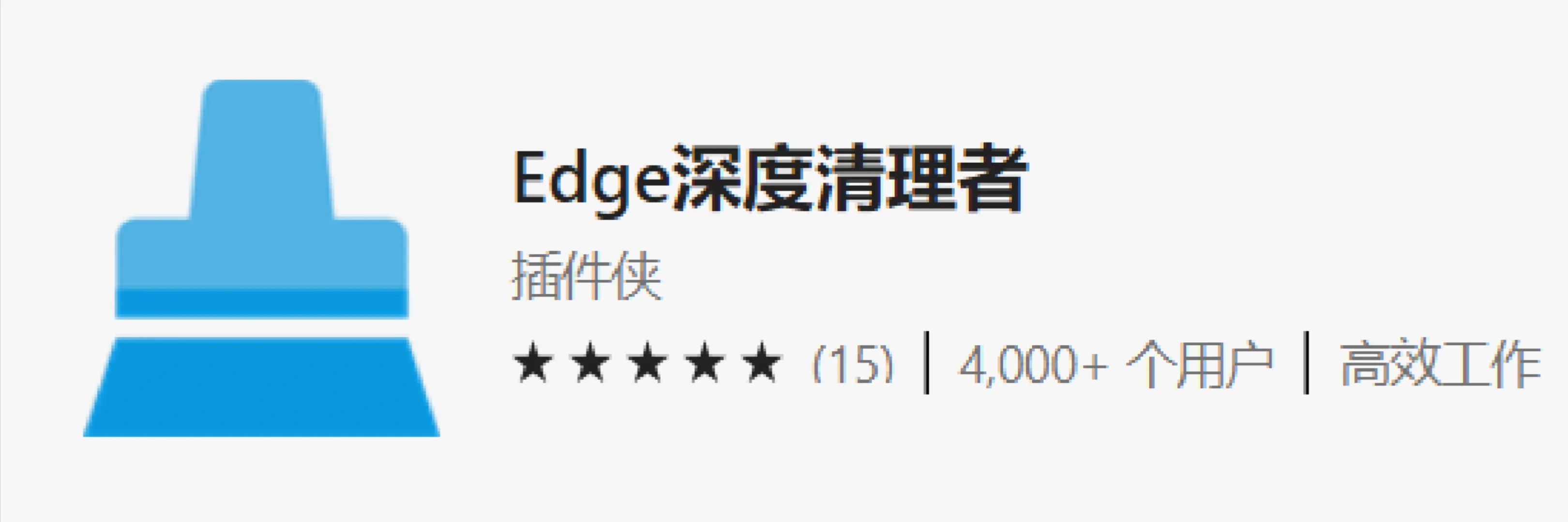 5个Edge浏览器必装插件