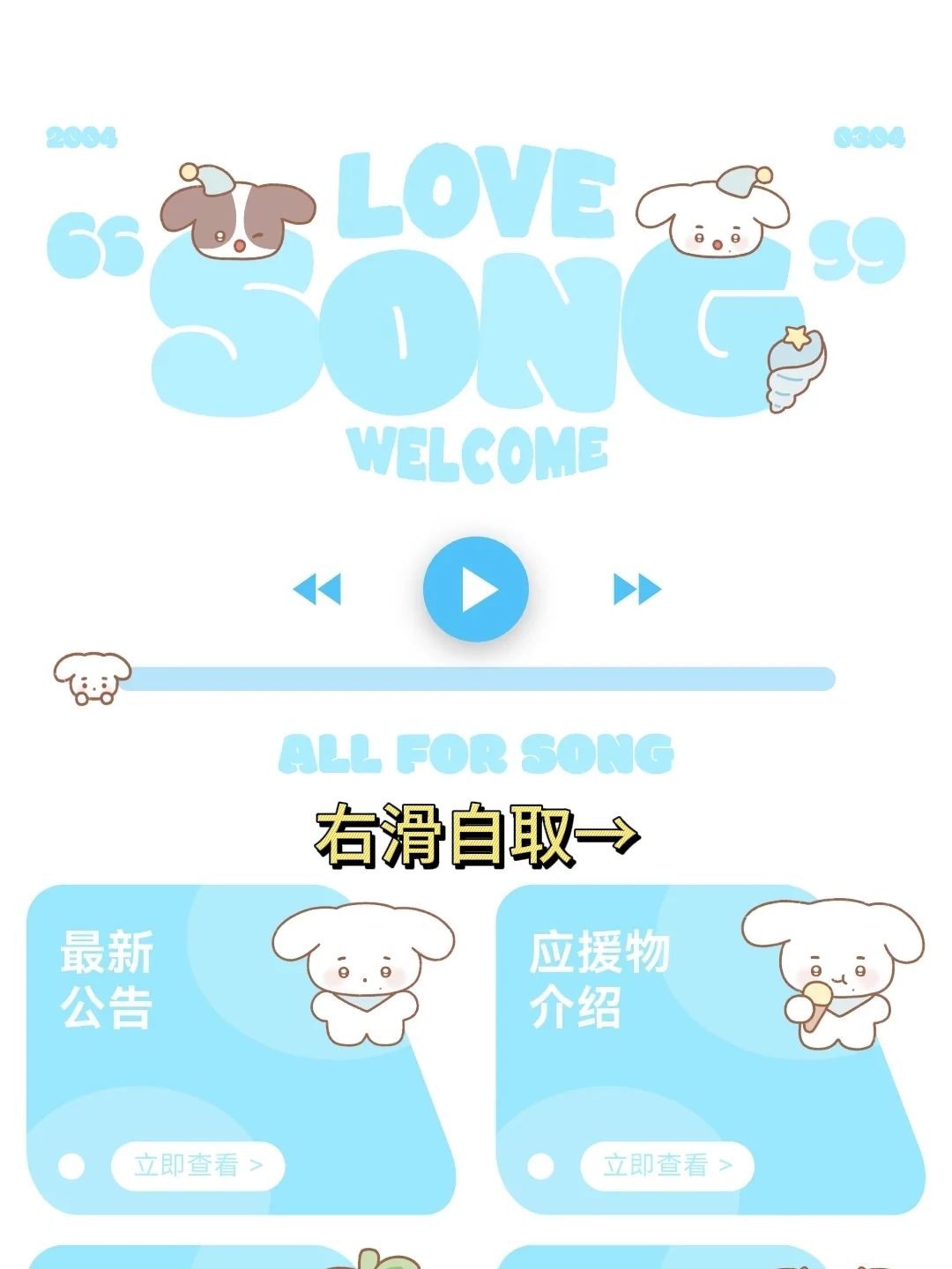 lovesong宋亚轩专属app手机安装教程来了！